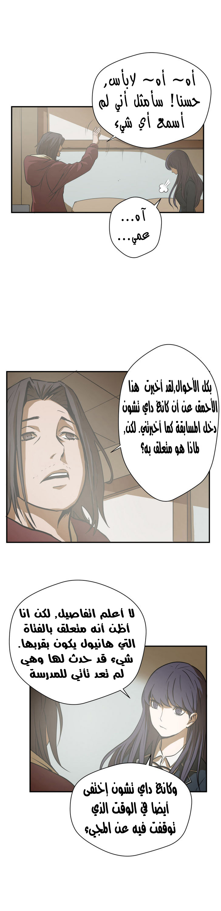 Greatest Outcast: Chapter 13 - Page 11