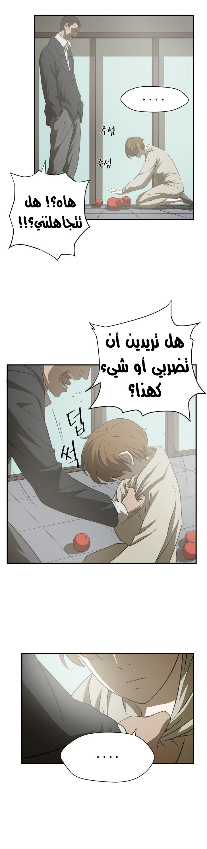 Greatest Outcast: Chapter 13 - Page 15