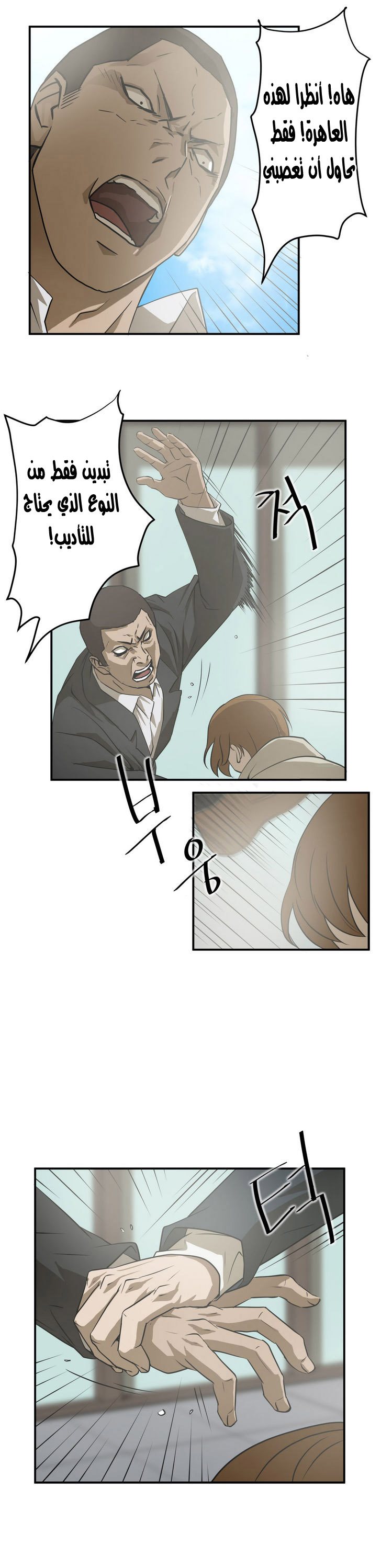 Greatest Outcast: Chapter 13 - Page 16