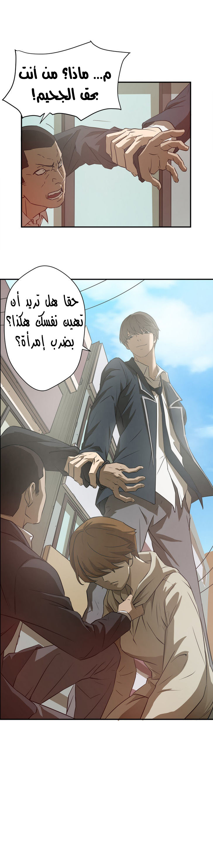 Greatest Outcast: Chapter 13 - Page 17