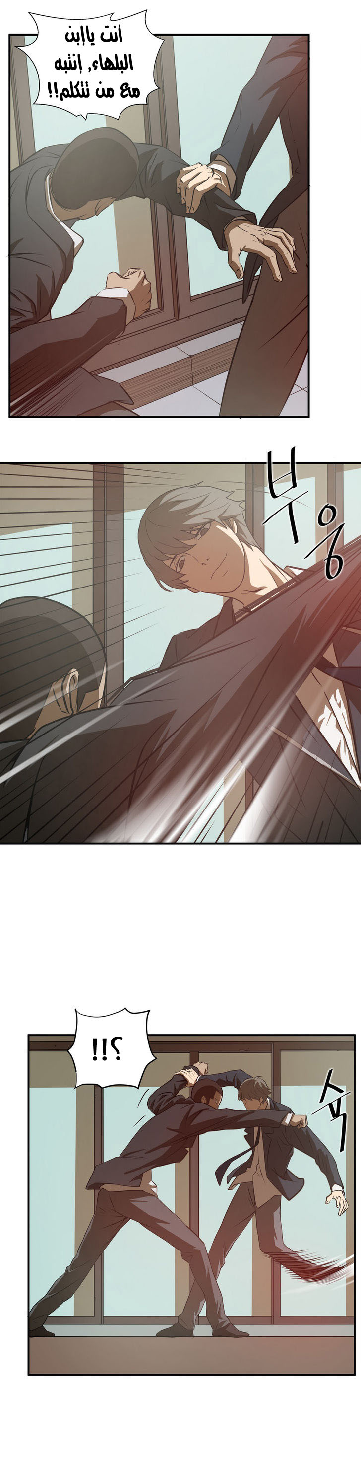 Greatest Outcast: Chapter 13 - Page 18