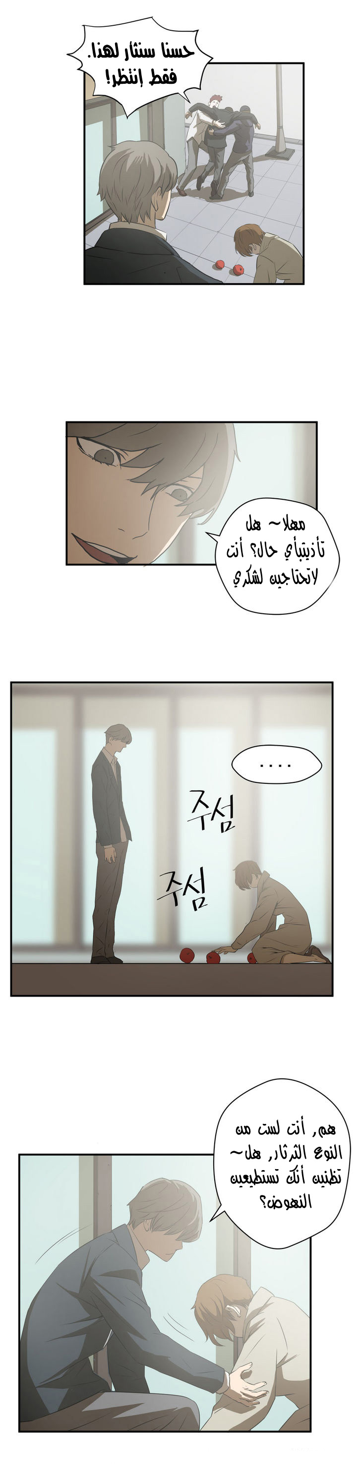 Greatest Outcast: Chapter 13 - Page 20