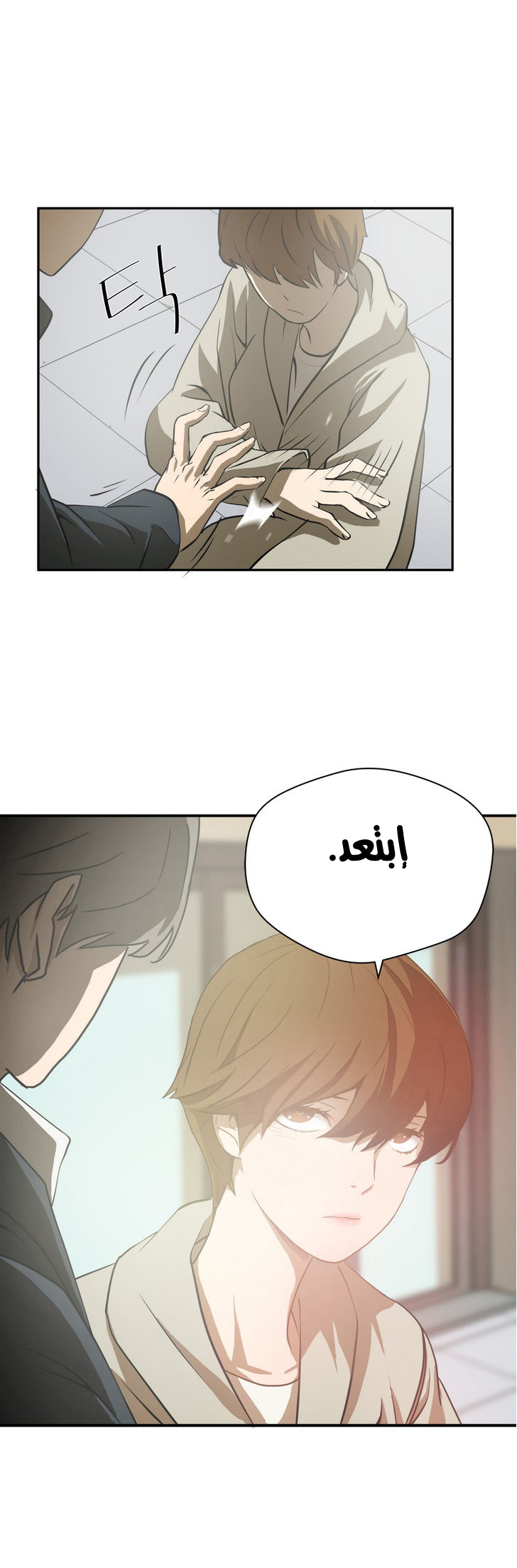 Greatest Outcast: Chapter 13 - Page 21