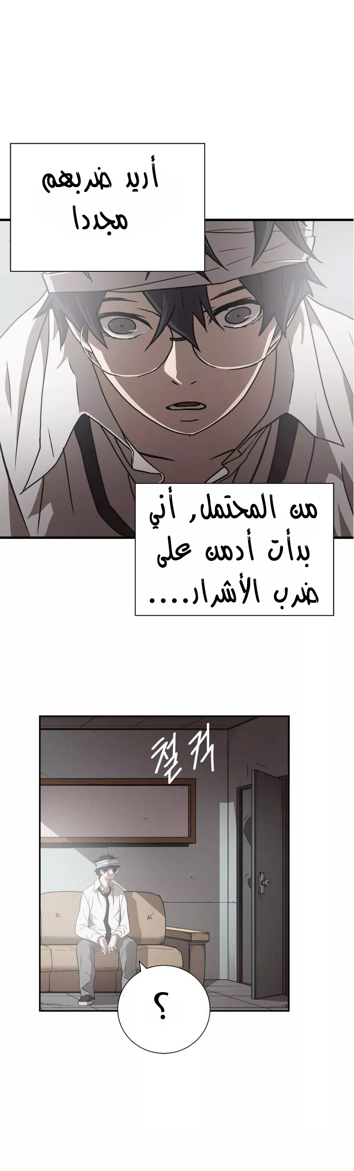 Greatest Outcast: Chapter 14 - Page 4