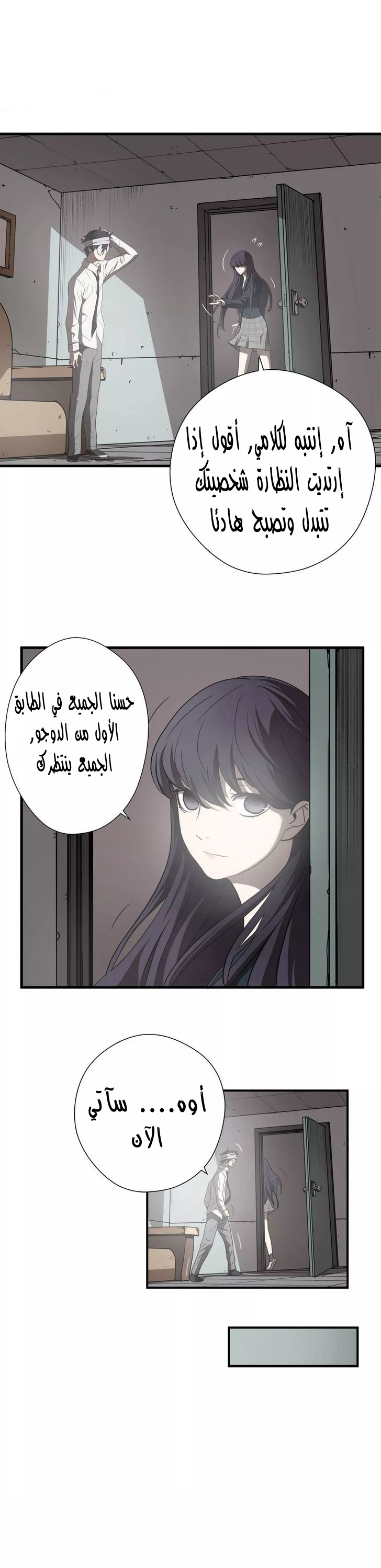 Greatest Outcast: Chapter 14 - Page 6