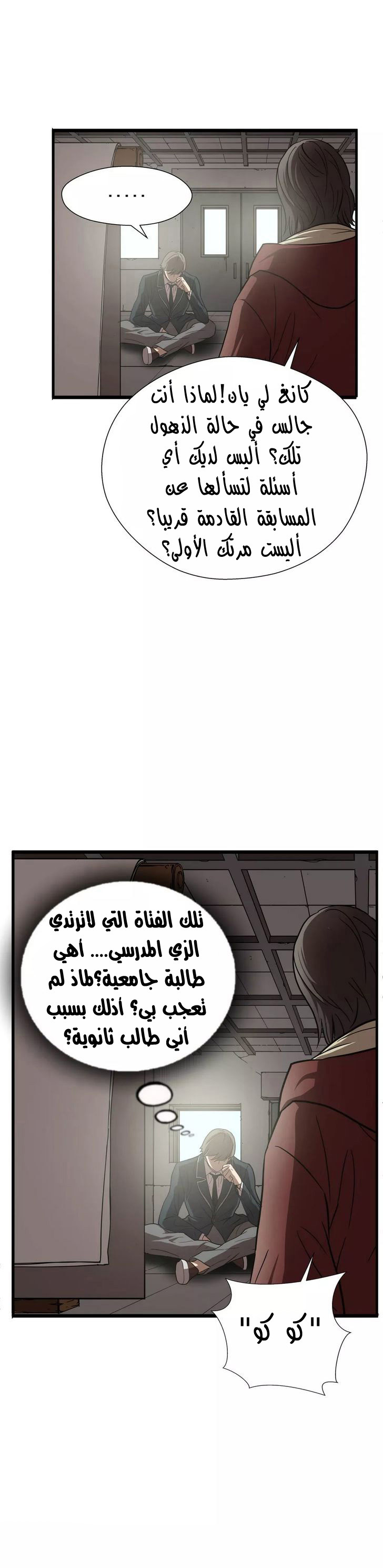 Greatest Outcast: Chapter 14 - Page 11