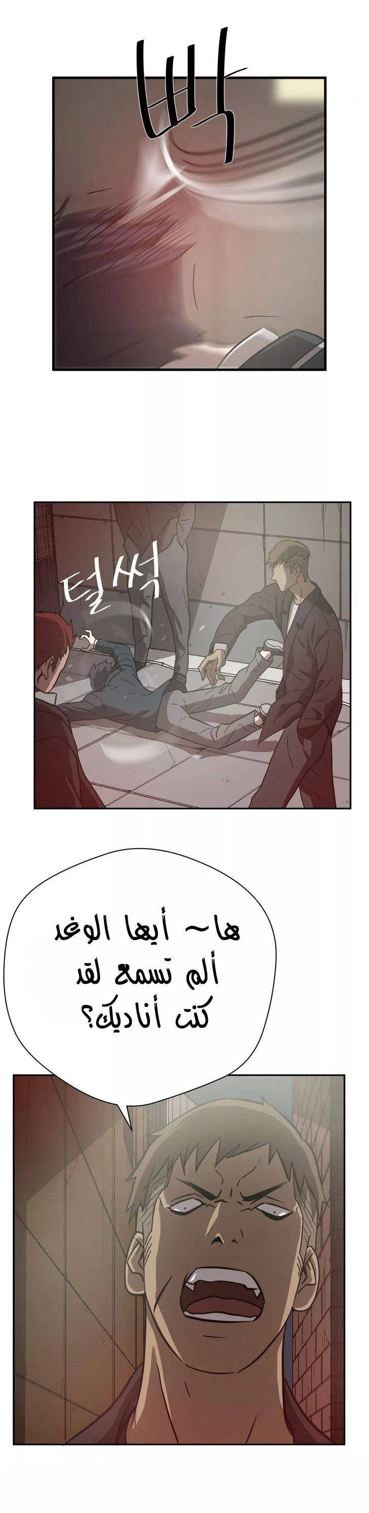 Greatest Outcast: Chapter 14 - Page 13