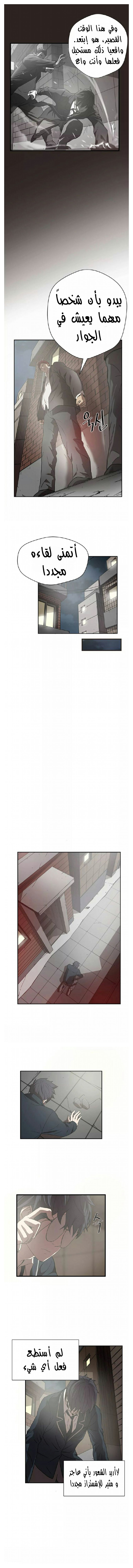 Greatest Outcast: Chapter 15 - Page 5