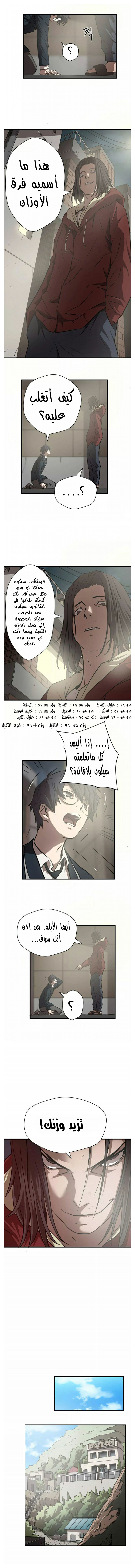 Greatest Outcast: Chapter 15 - Page 6