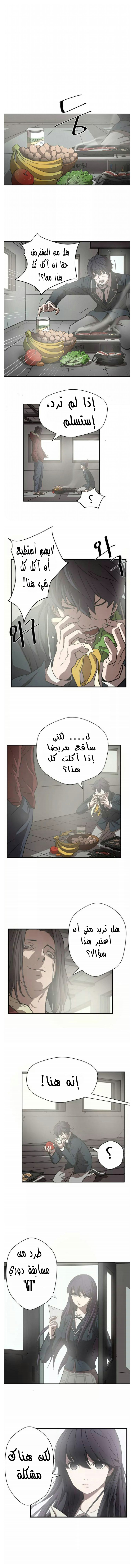 Greatest Outcast: Chapter 15 - Page 7