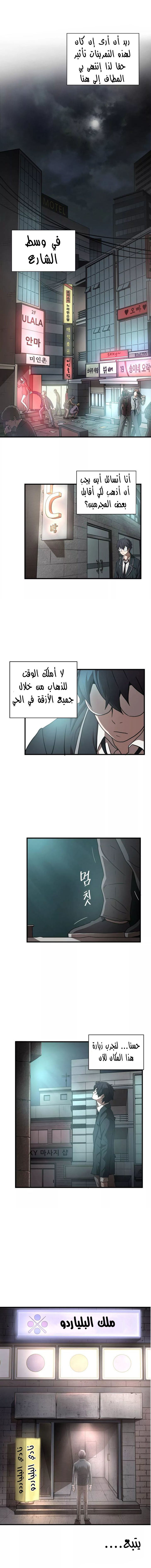 Greatest Outcast: Chapter 16 - Page 5