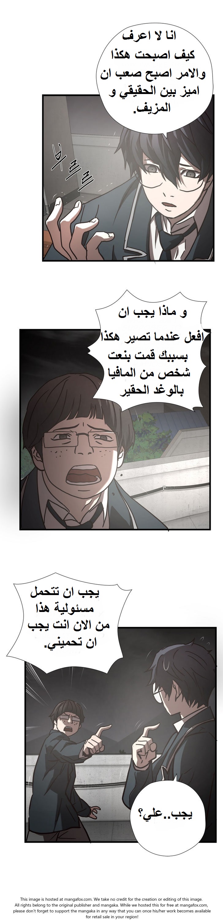 Greatest Outcast: Chapter 18 - Page 18