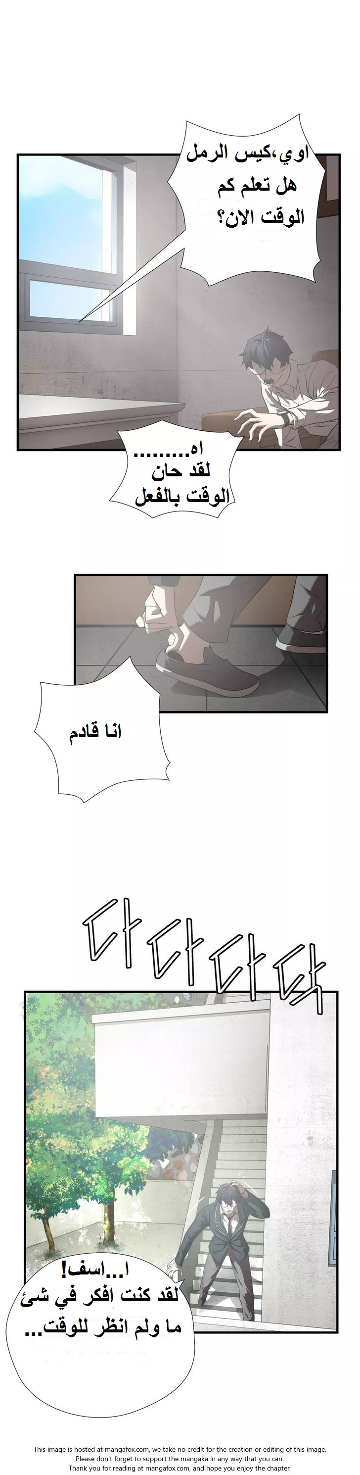 Greatest Outcast: Chapter 19 - Page 4