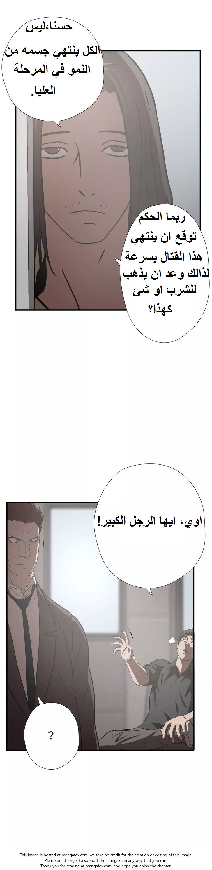 Greatest Outcast: Chapter 19 - Page 20