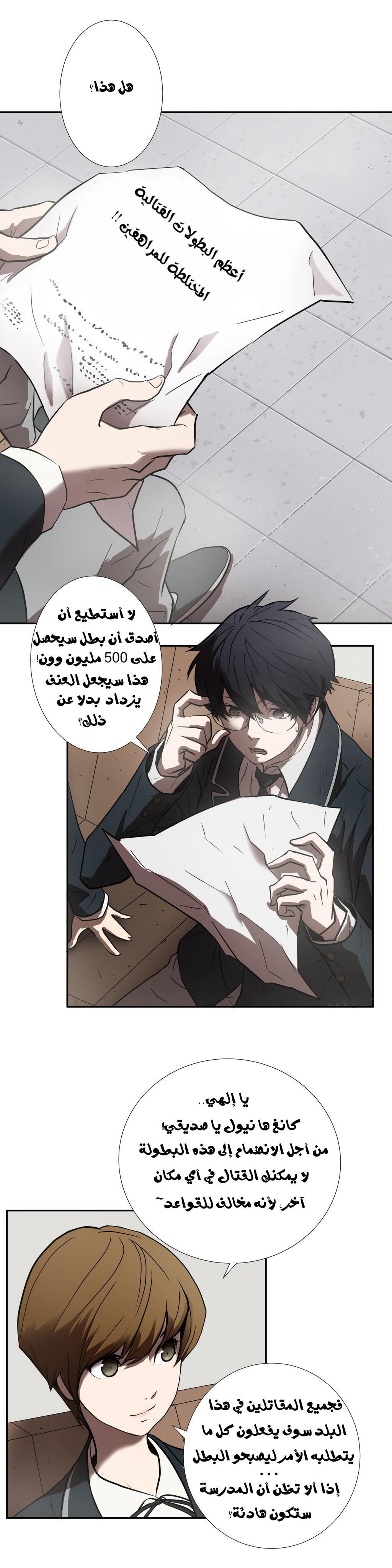 Greatest Outcast: Chapter 2 - Page 3