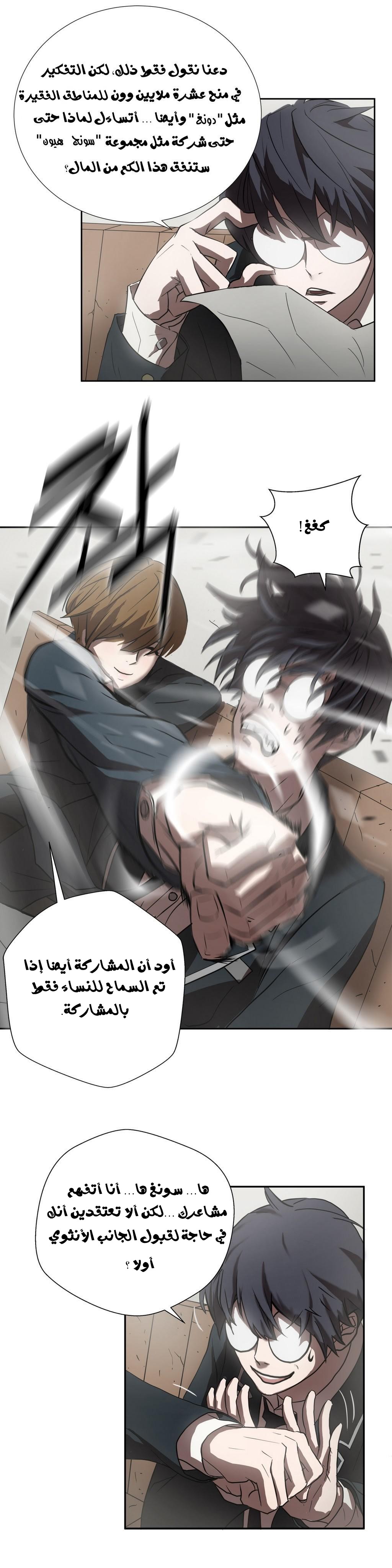 Greatest Outcast: Chapter 2 - Page 4