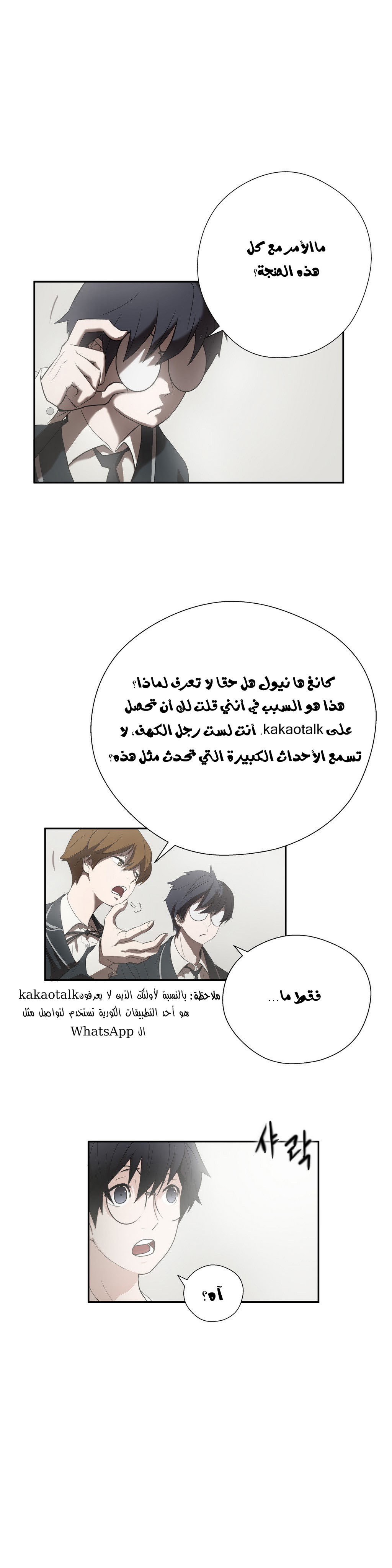 Greatest Outcast: Chapter 2 - Page 6