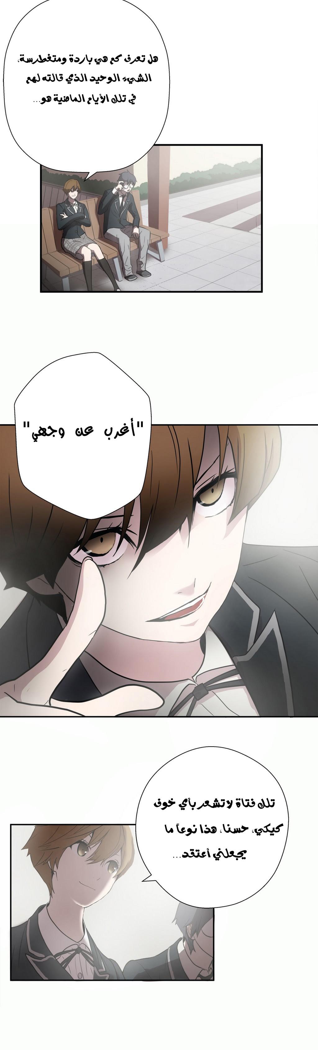 Greatest Outcast: Chapter 2 - Page 8