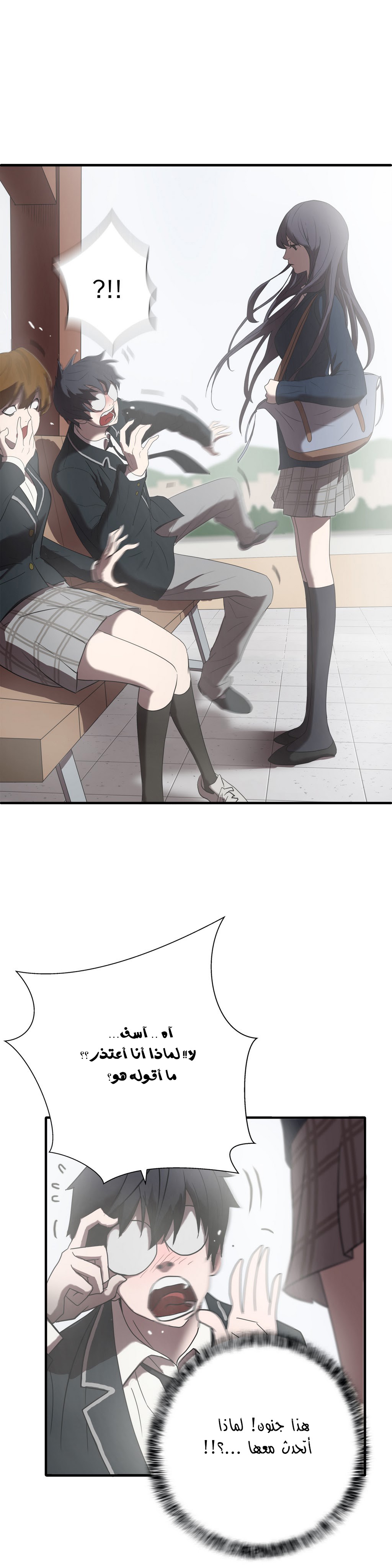 Greatest Outcast: Chapter 2 - Page 10