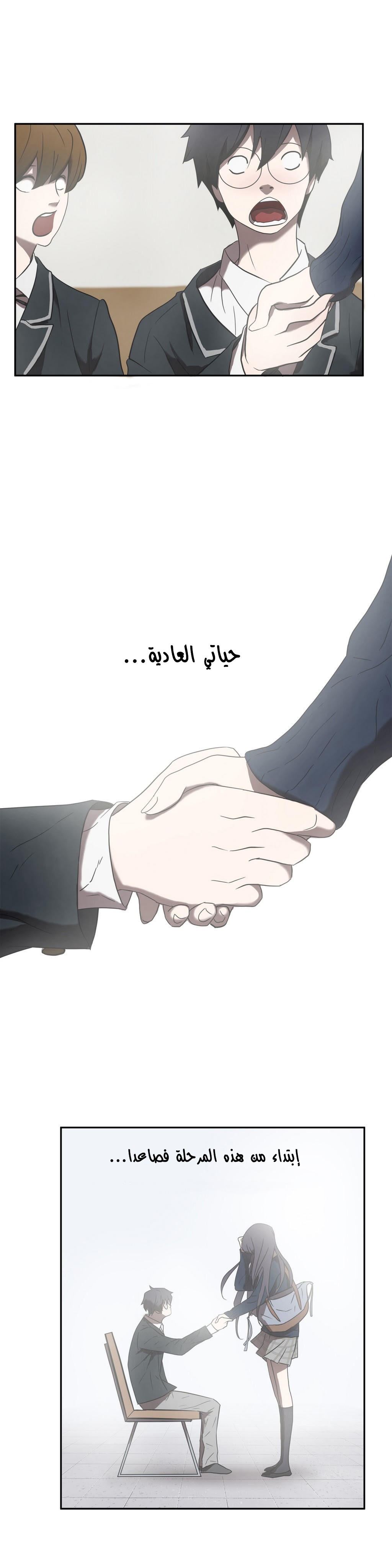 Greatest Outcast: Chapter 2 - Page 12