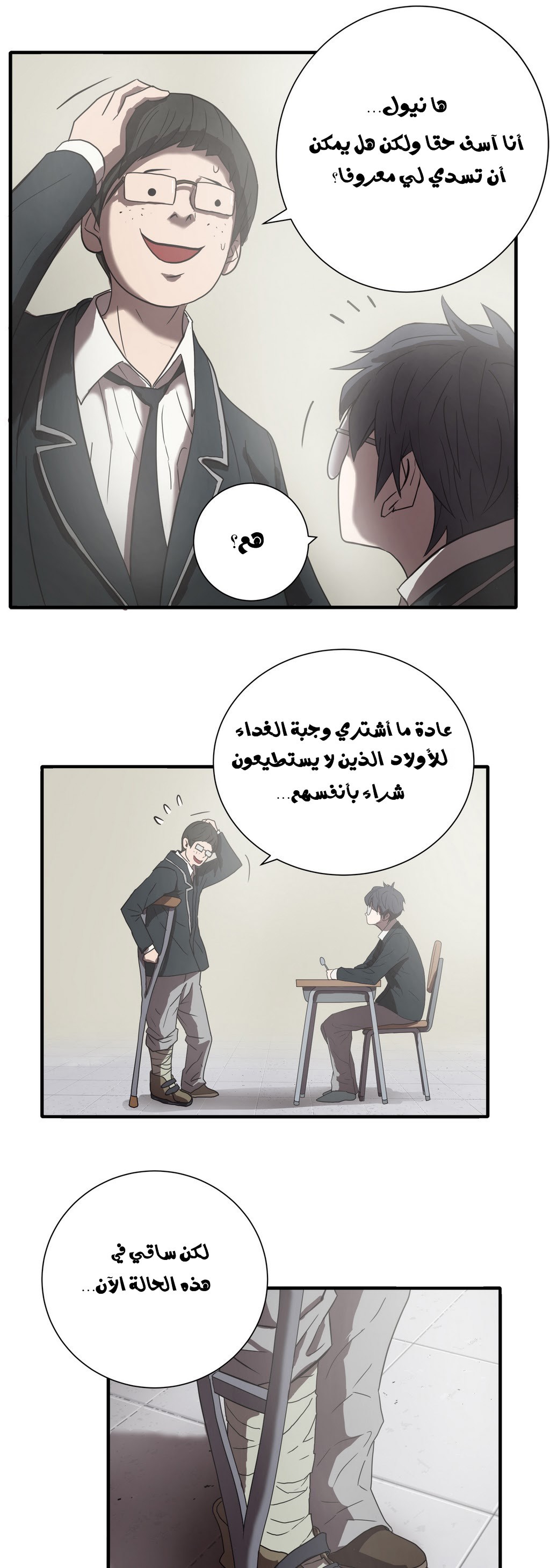 Greatest Outcast: Chapter 2 - Page 15