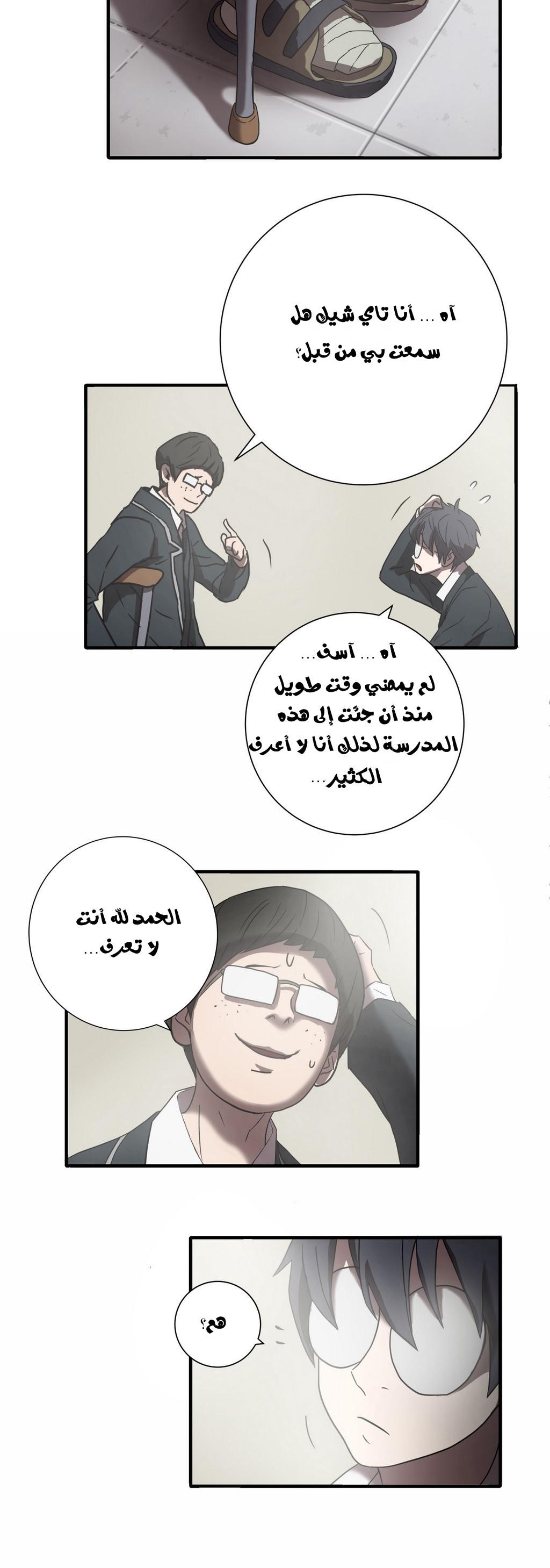 Greatest Outcast: Chapter 2 - Page 16