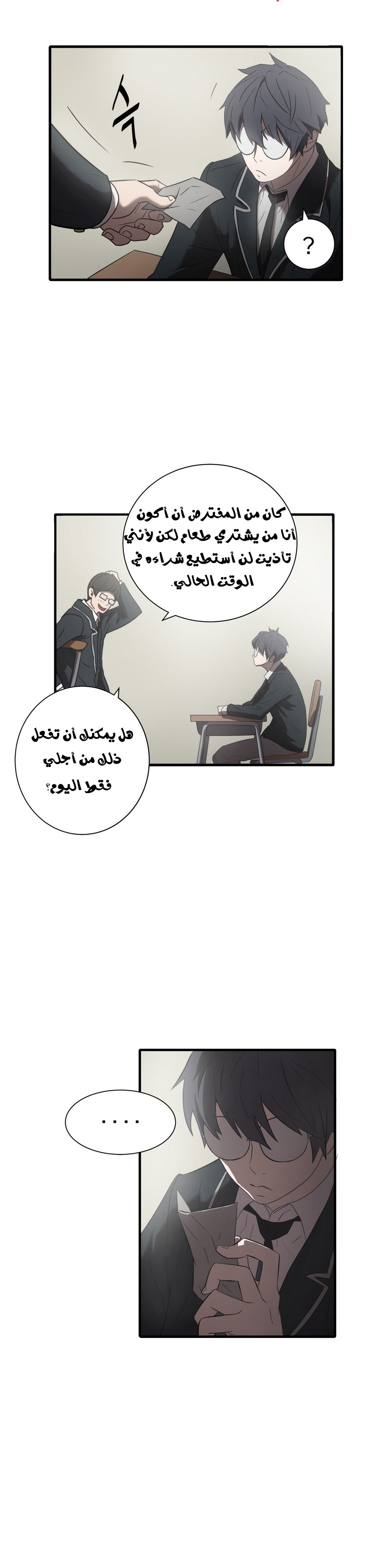 Greatest Outcast: Chapter 2 - Page 17