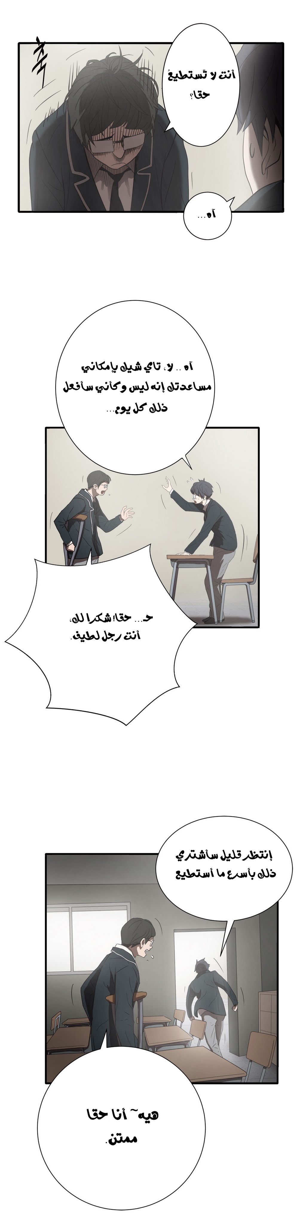 Greatest Outcast: Chapter 2 - Page 18