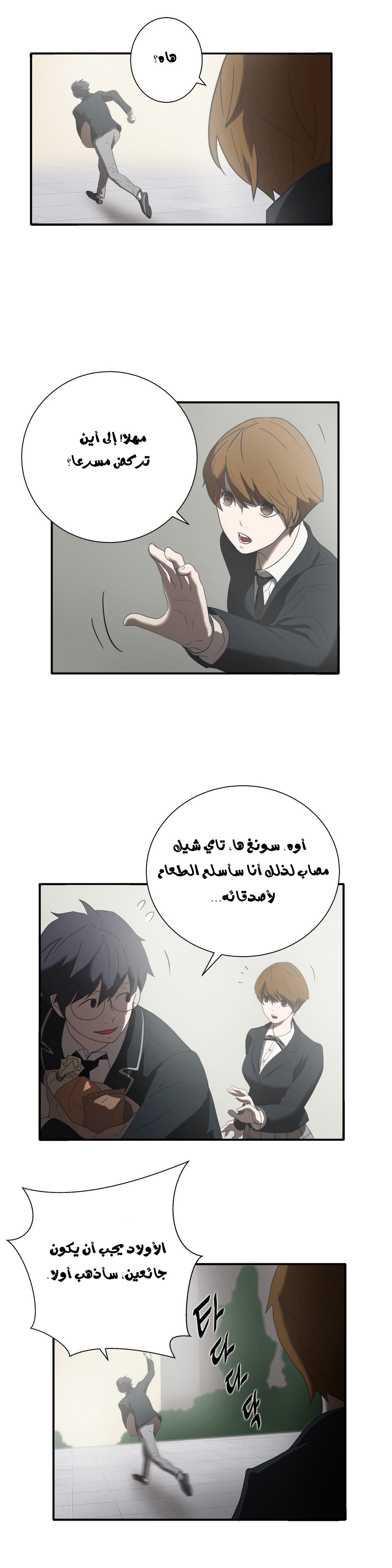 Greatest Outcast: Chapter 2 - Page 20