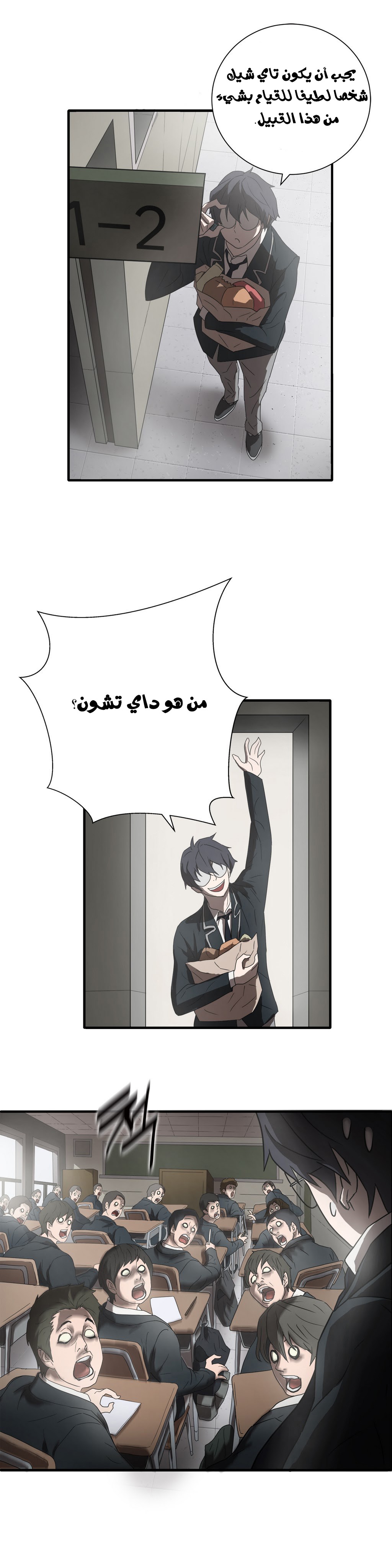 Greatest Outcast: Chapter 2 - Page 22