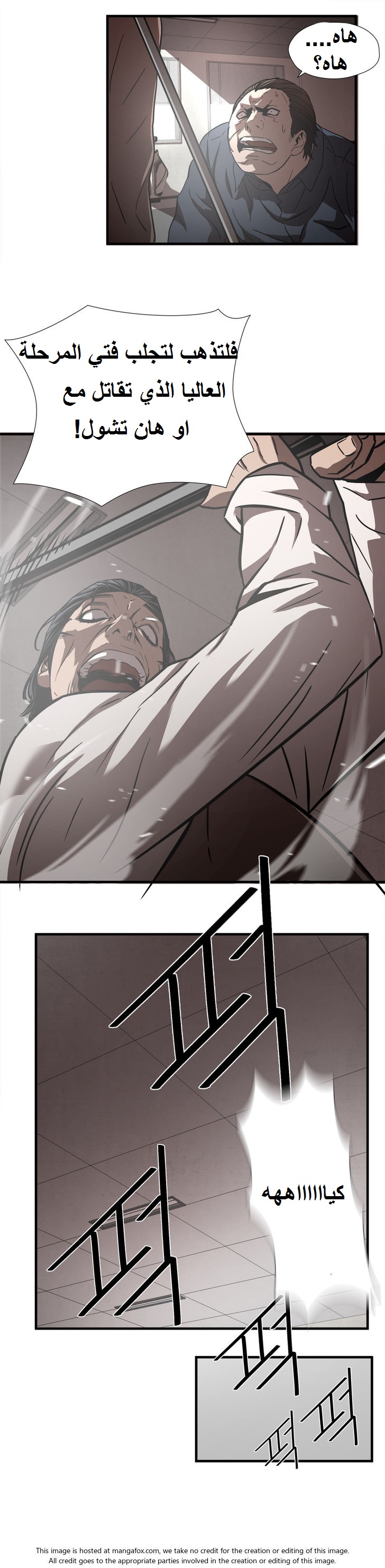 Greatest Outcast: Chapter 22 - Page 17