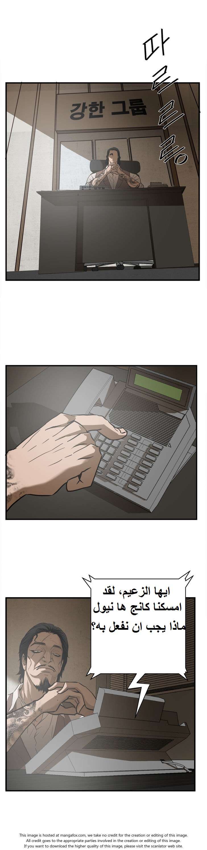 Greatest Outcast: Chapter 24 - Page 14