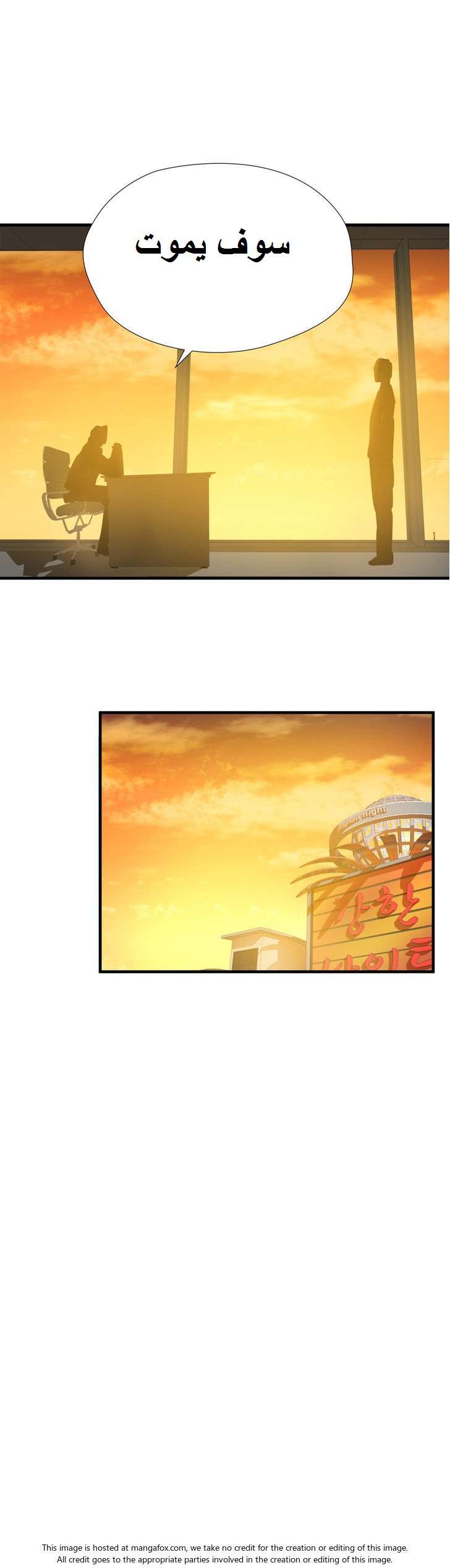 Greatest Outcast: Chapter 24 - Page 18