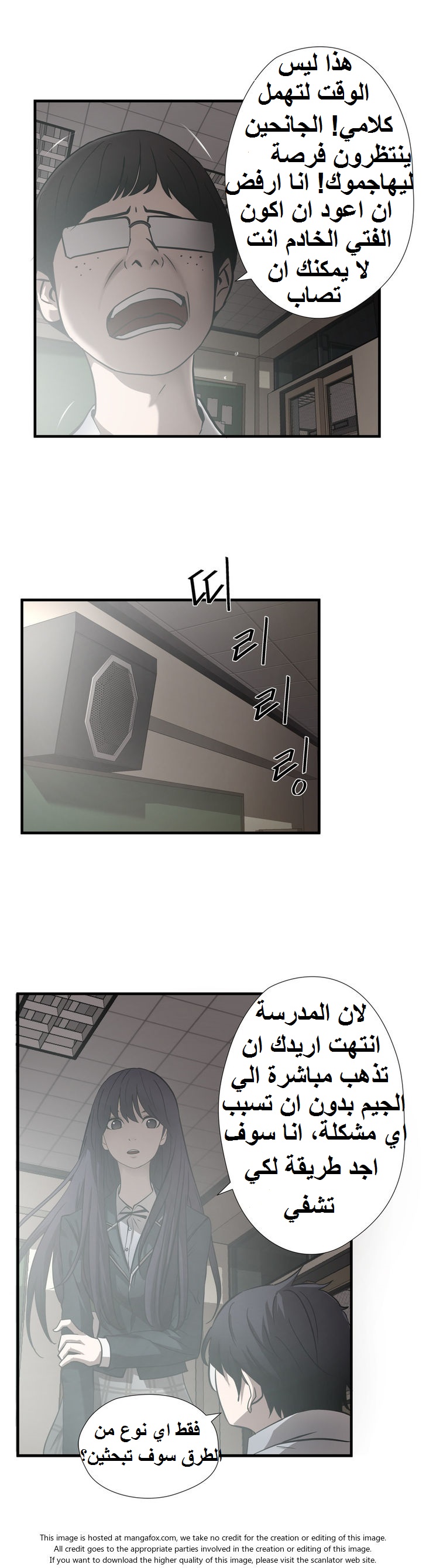 Greatest Outcast: Chapter 26 - Page 6