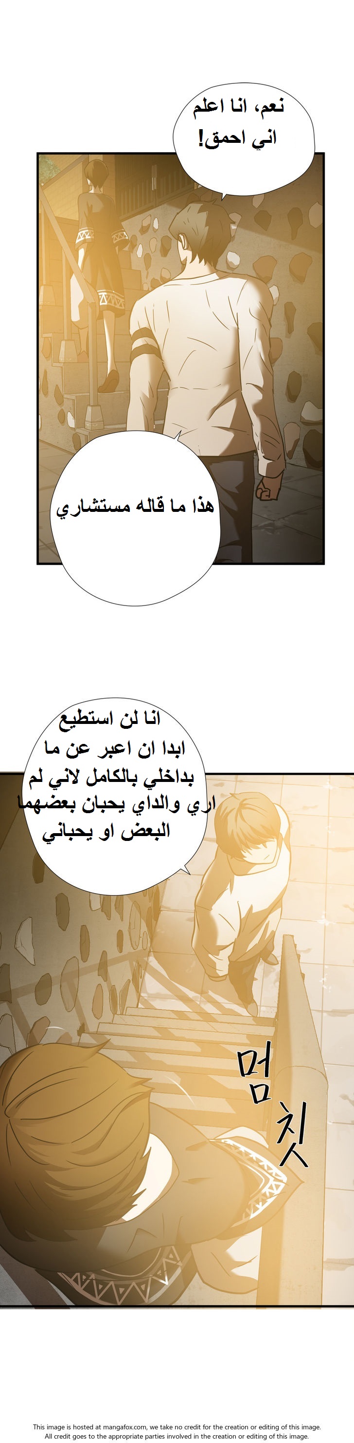 Greatest Outcast: Chapter 26 - Page 15