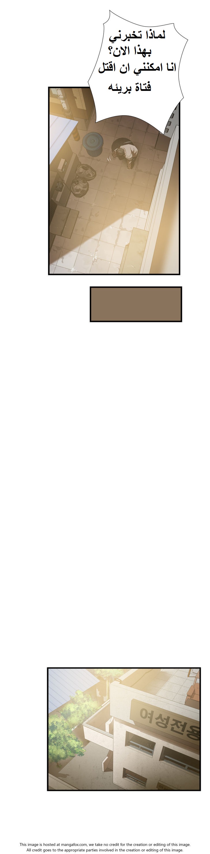 Greatest Outcast: Chapter 26 - Page 19