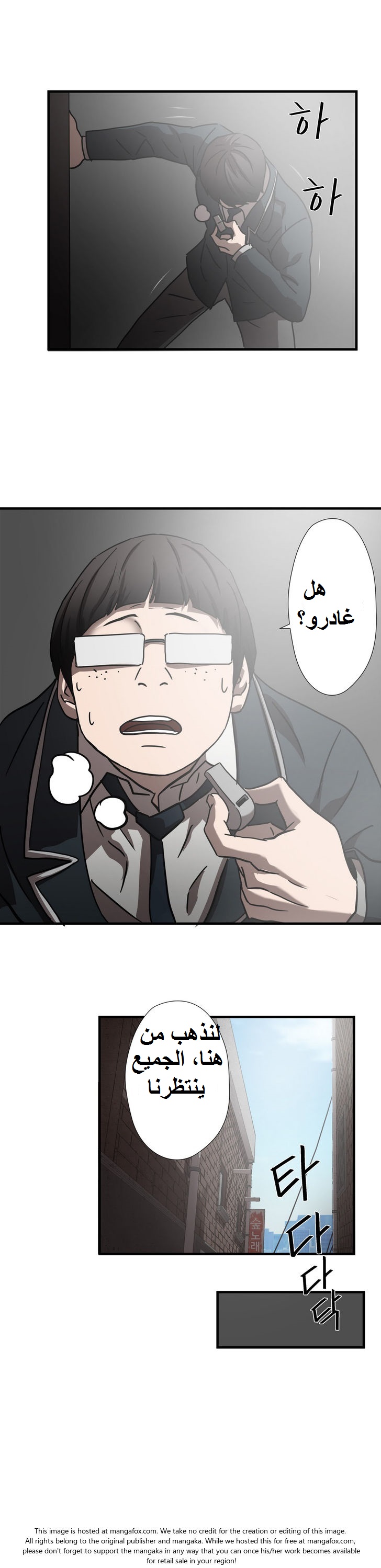 Greatest Outcast: Chapter 28 - Page 16