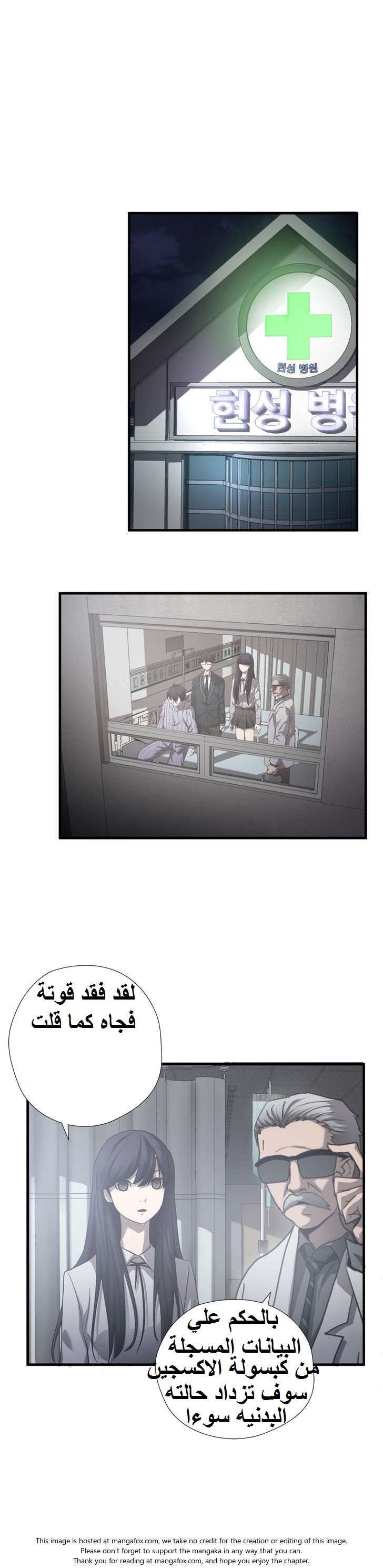 Greatest Outcast: Chapter 29 - Page 4