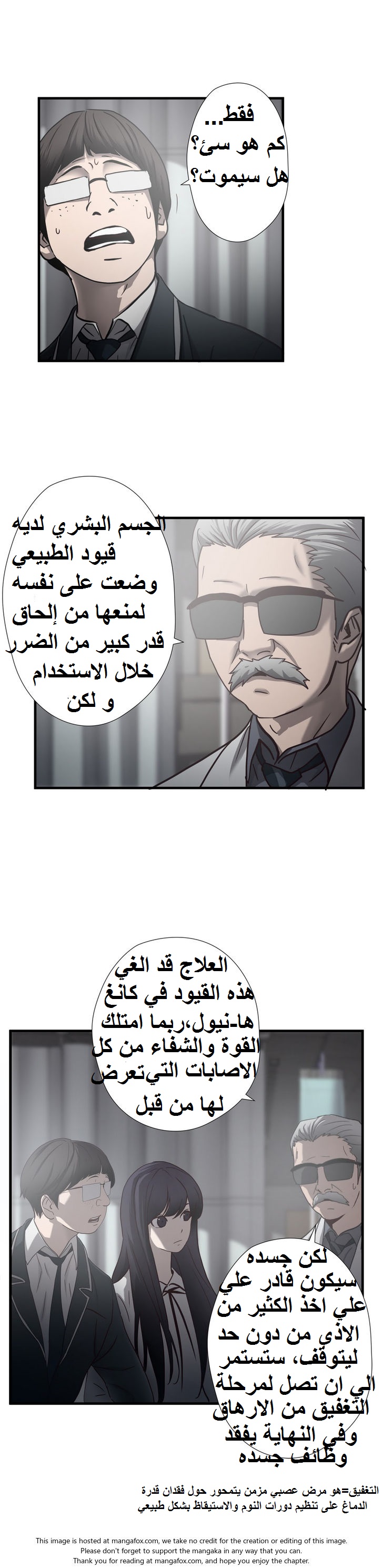 Greatest Outcast: Chapter 29 - Page 5