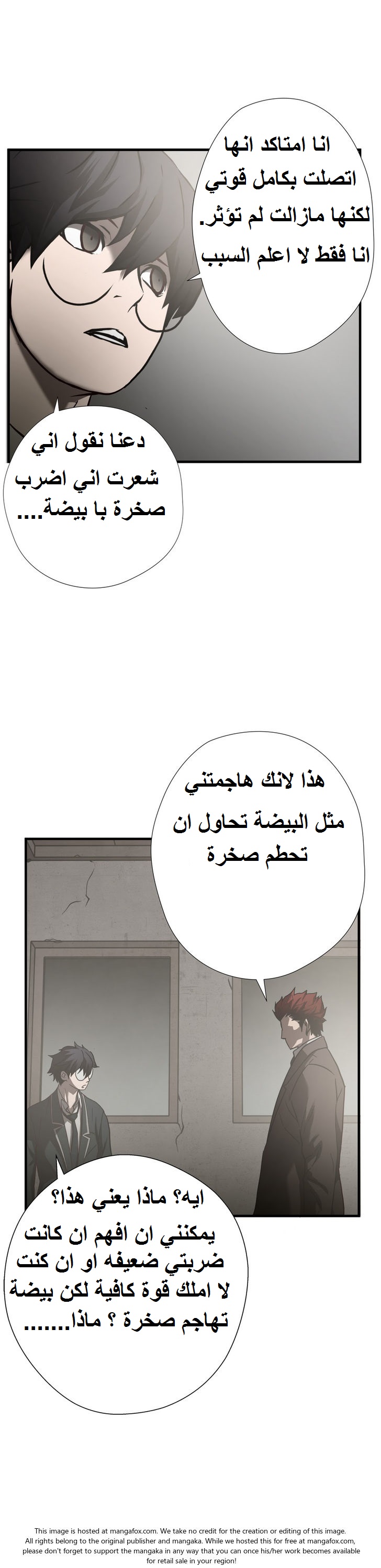 Greatest Outcast: Chapter 29 - Page 13