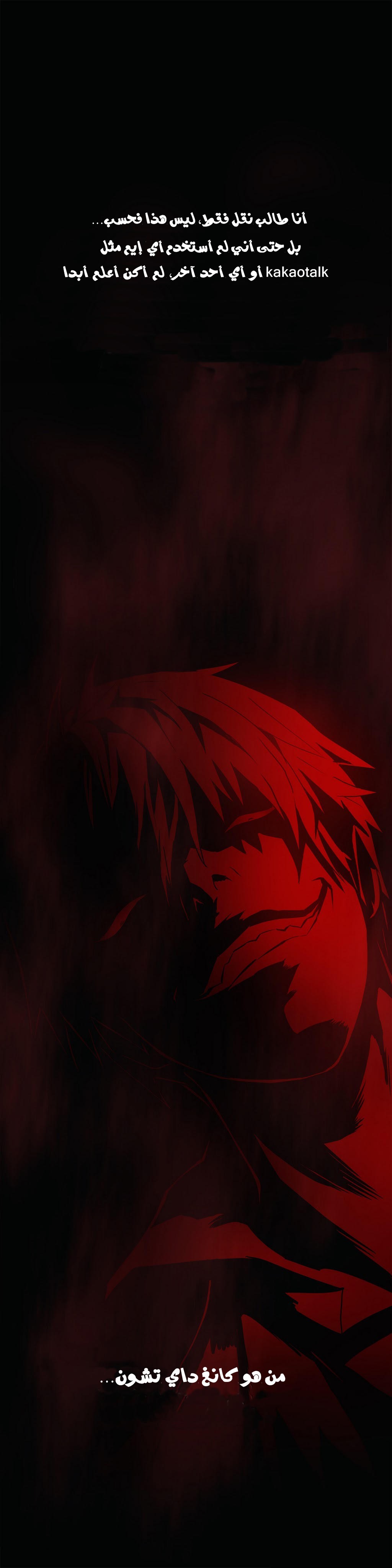 Greatest Outcast: Chapter 3 - Page 1