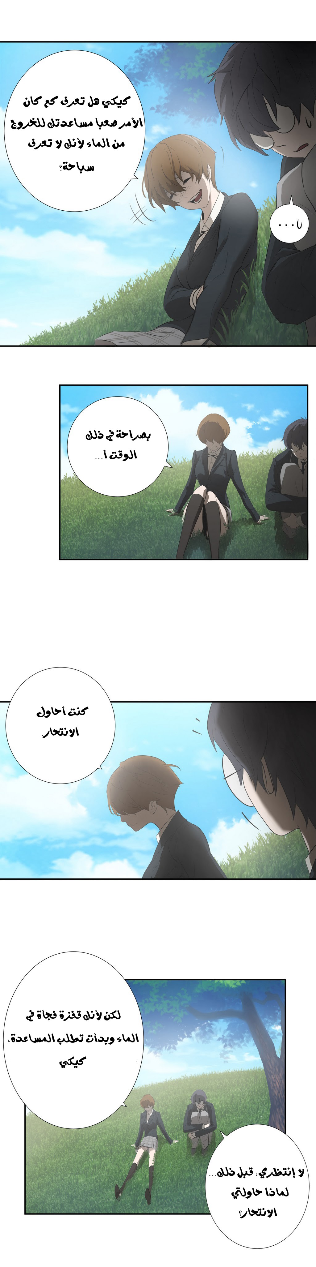 Greatest Outcast: Chapter 3 - Page 6