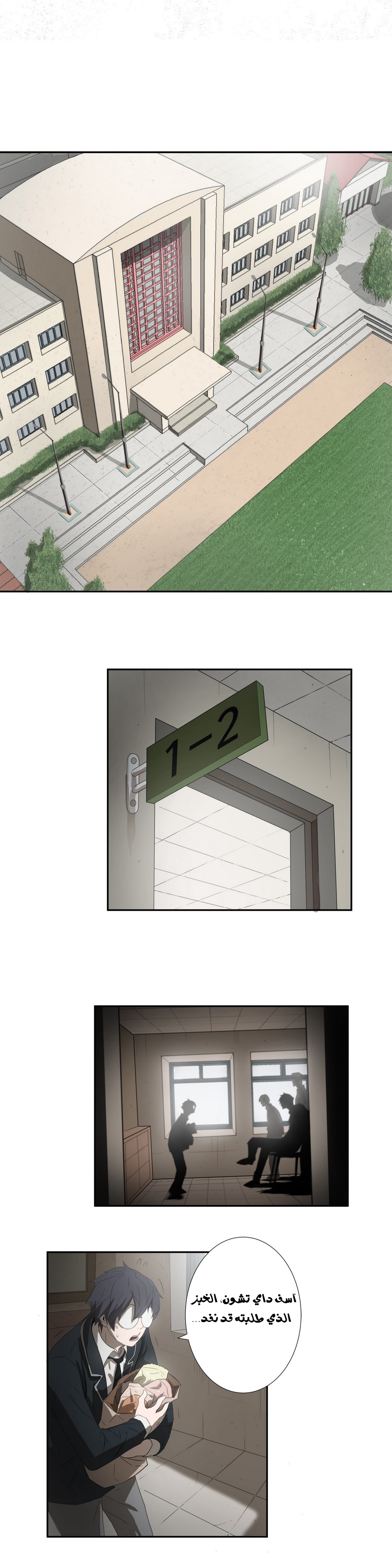 Greatest Outcast: Chapter 3 - Page 12