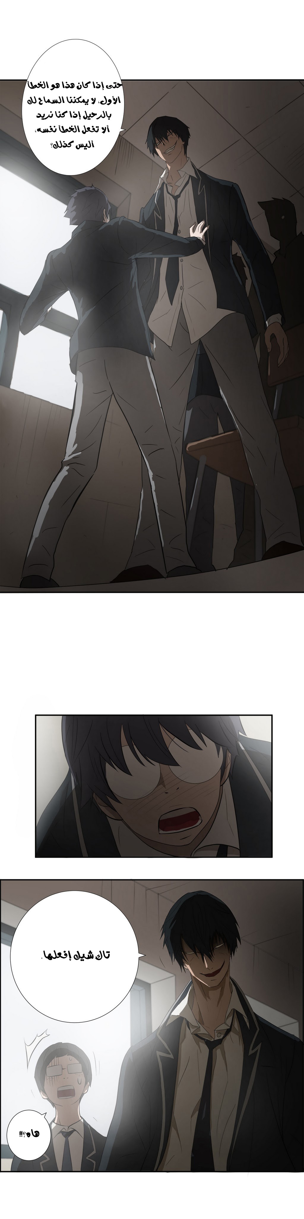 Greatest Outcast: Chapter 3 - Page 14