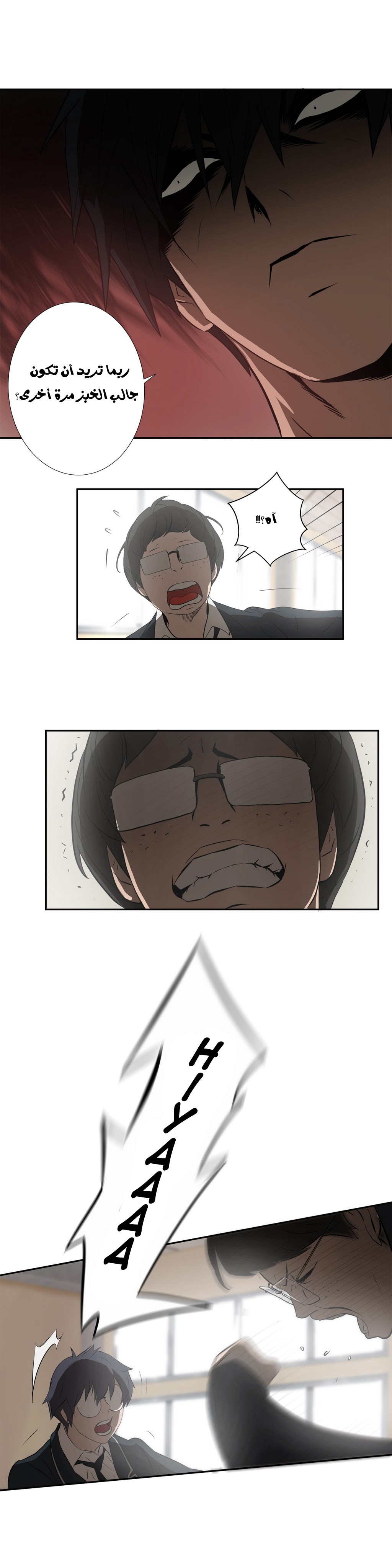 Greatest Outcast: Chapter 3 - Page 15