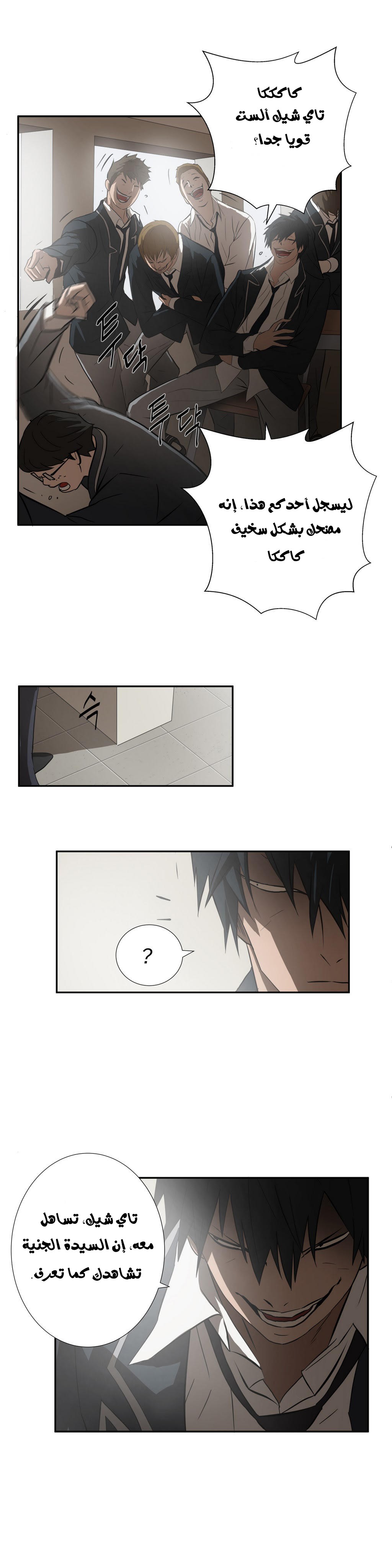 Greatest Outcast: Chapter 3 - Page 16