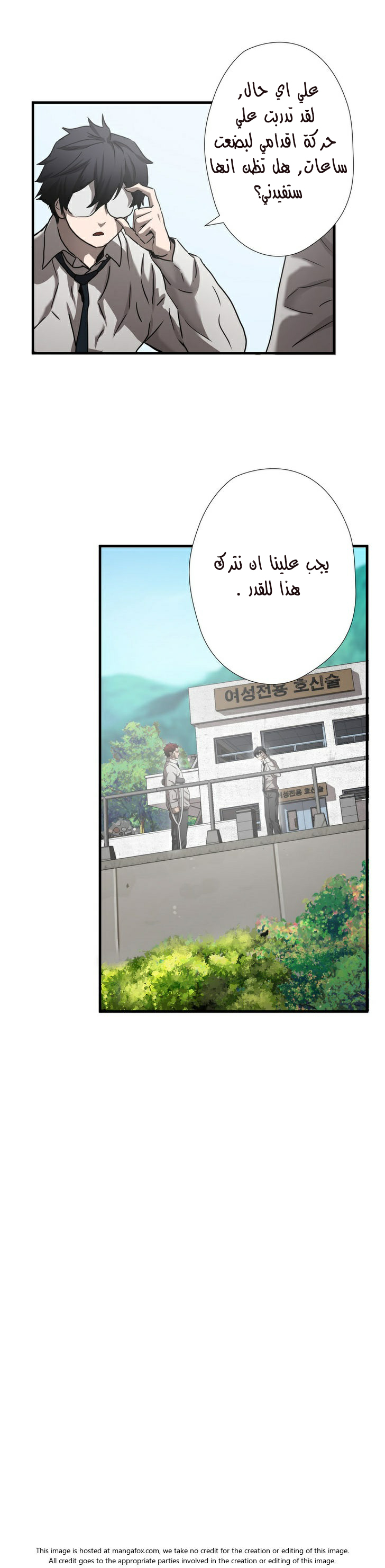 Greatest Outcast: Chapter 30 - Page 7