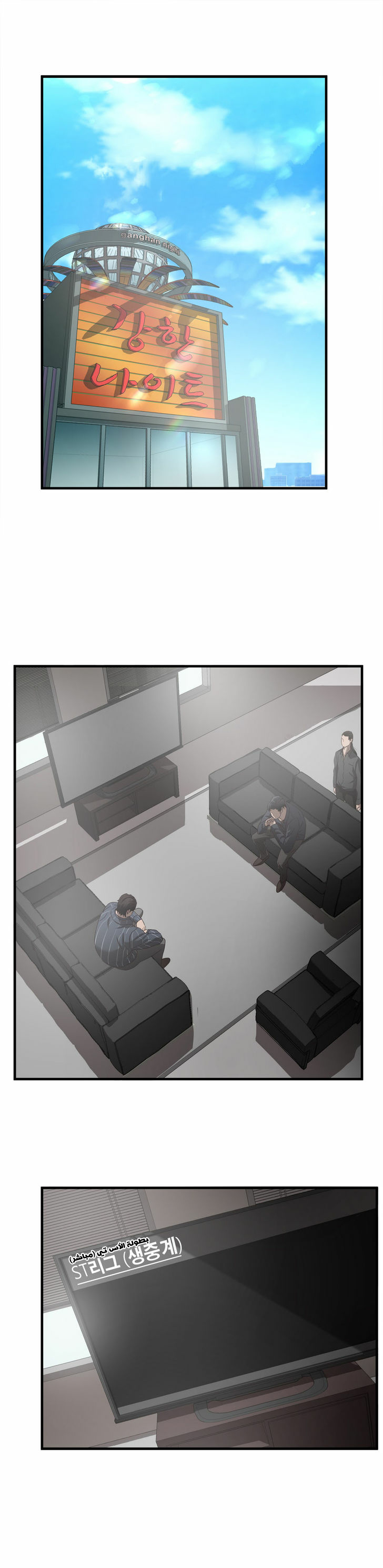 Greatest Outcast: Chapter 30 - Page 8