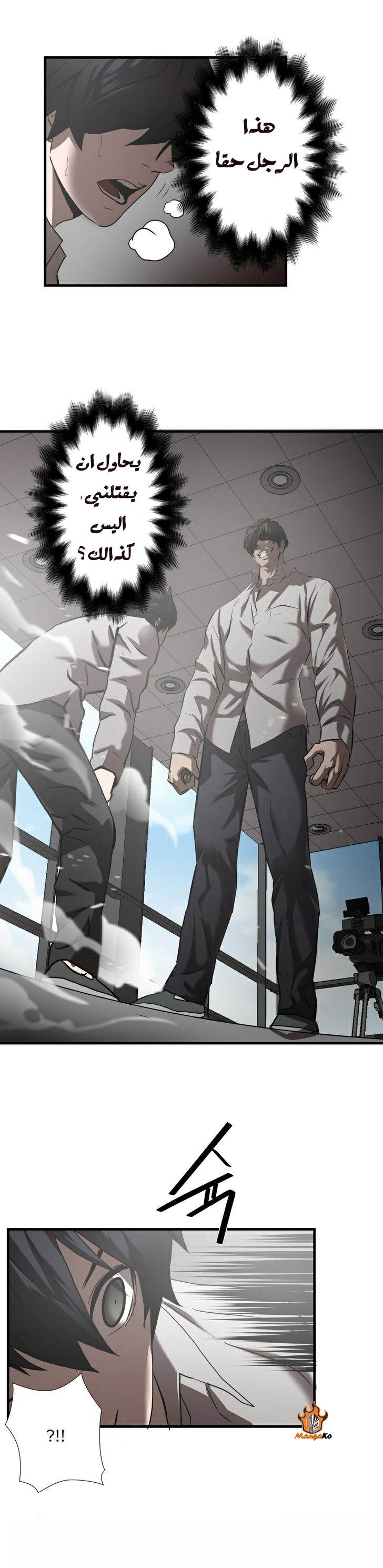 Greatest Outcast: Chapter 30 - Page 16