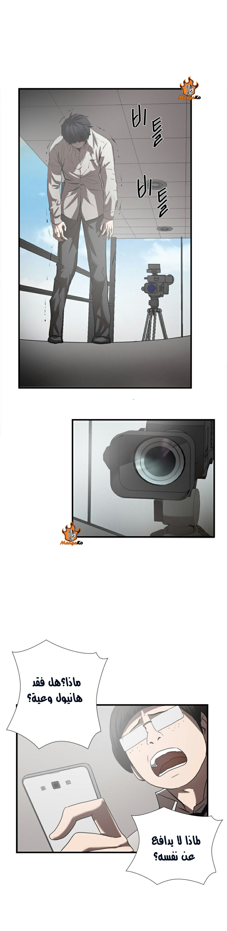 Greatest Outcast: Chapter 31 - Page 2